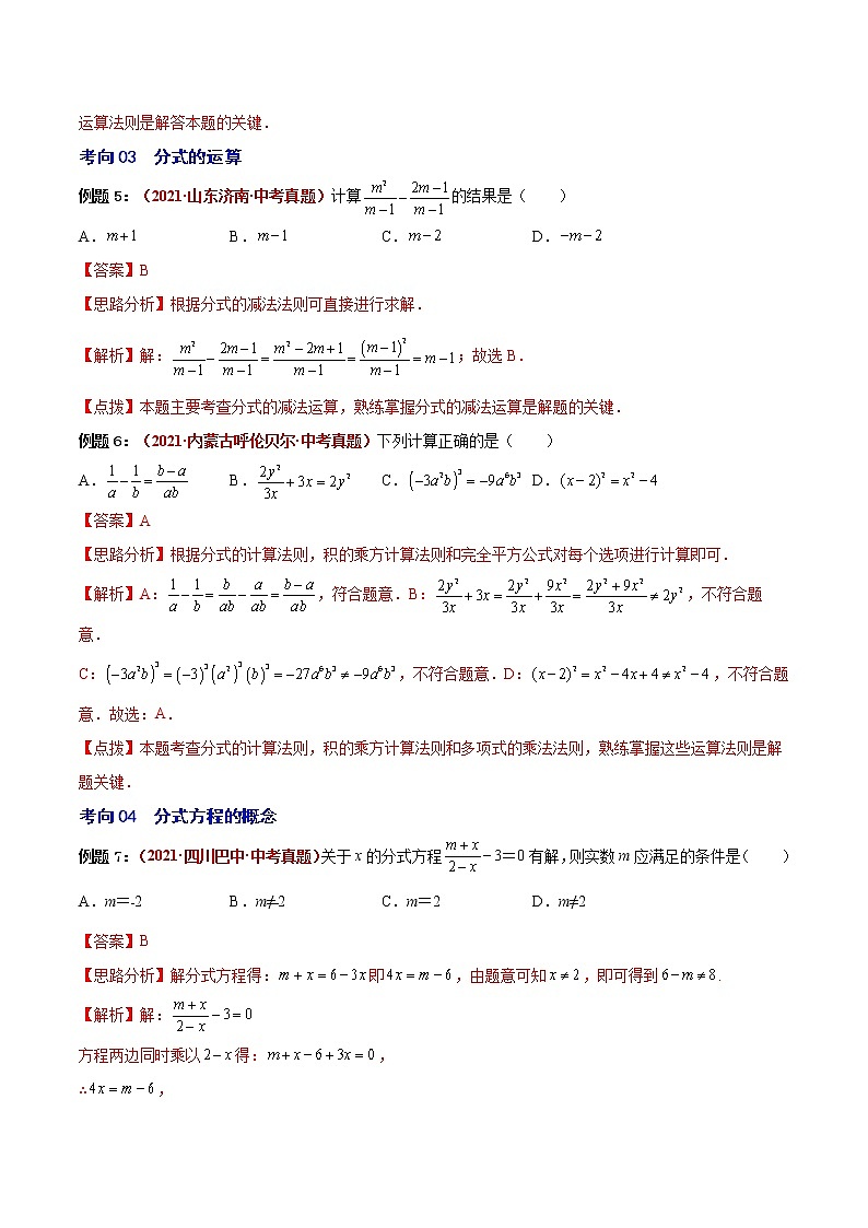 2023年中考数学大复习（知识点·易错点·题型训练·压轴题组）第06讲 分式03