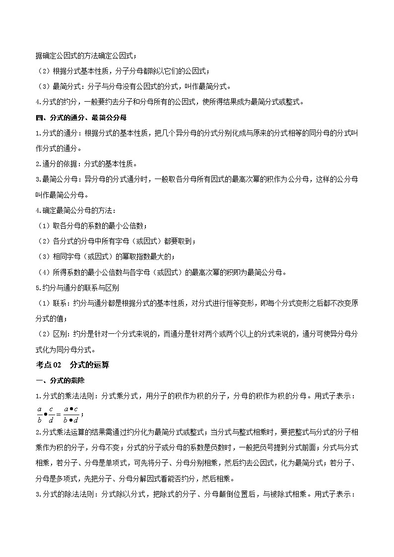2023年中考数学大复习（知识点·易错点·题型训练·压轴题组）第06讲 分式02