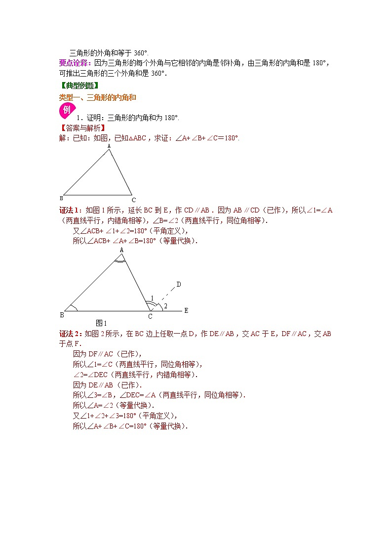 专题11.3 与三角形有关的角-（ 学案讲义）   八年级数学上册基础知识专项讲练-（人教版）第2页