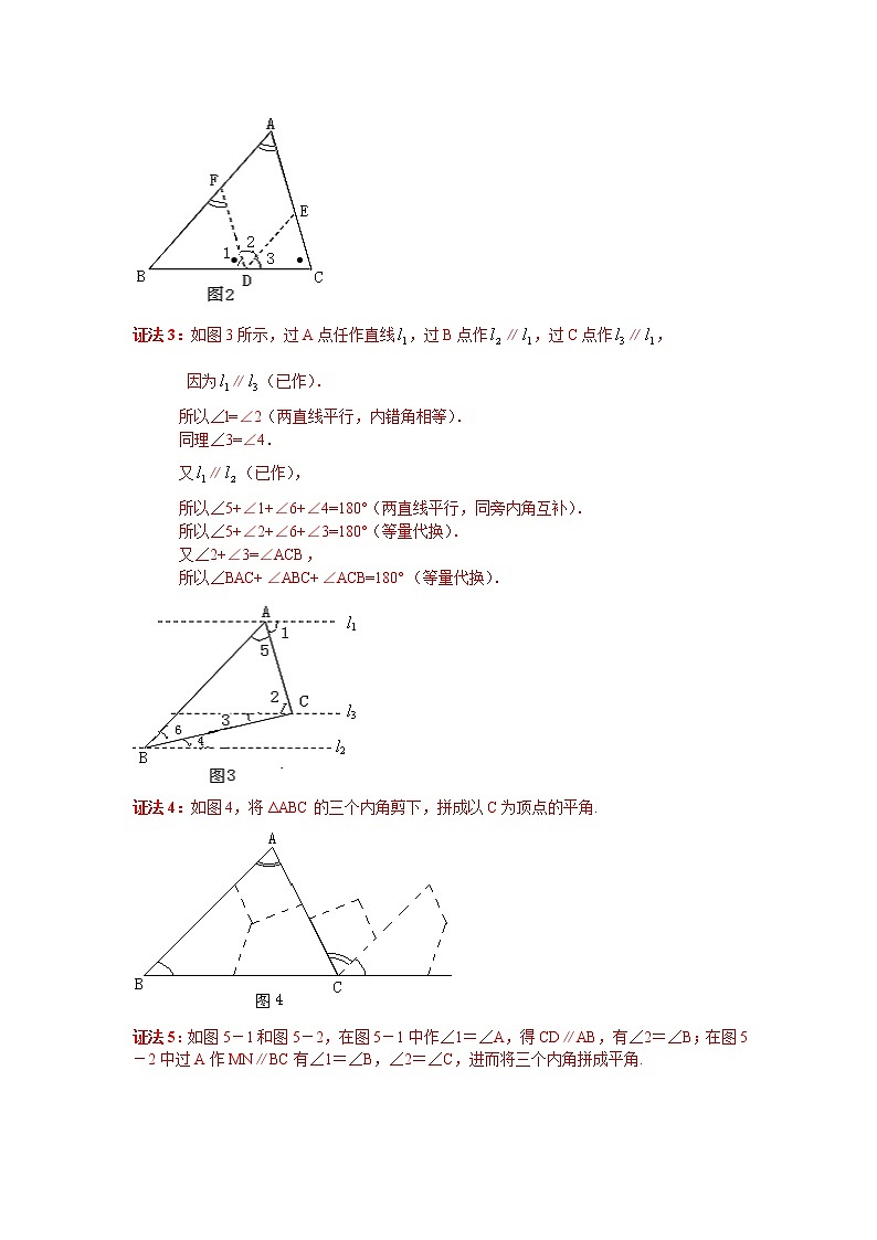 专题11.3 与三角形有关的角-（ 学案讲义）   八年级数学上册基础知识专项讲练-（人教版）第3页