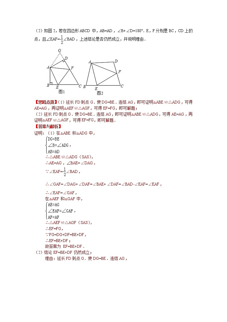 专题12.11 全等三角形 全章复习与巩固-（ 学案讲义）   八年级数学上册基础知识专项讲练-（人教版）第3页