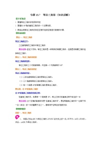 初中数学人教版八年级上册13.3.2 等边三角形学案