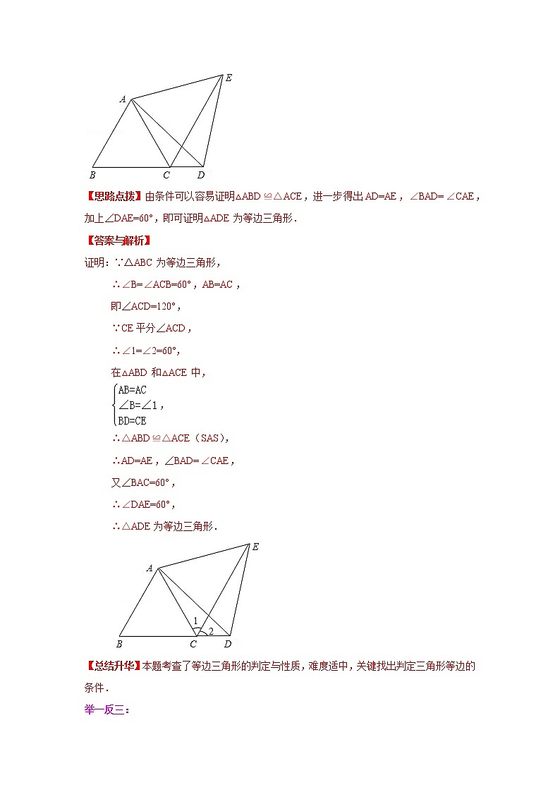 专题13.7 等边三角形-（ 学案讲义）   八年级数学上册基础知识专项讲练-（人教版）第2页