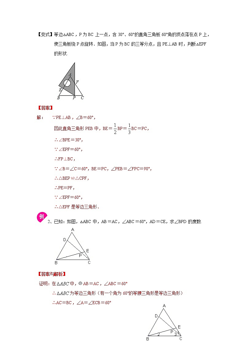 专题13.7 等边三角形-（ 学案讲义）   八年级数学上册基础知识专项讲练-（人教版）第3页