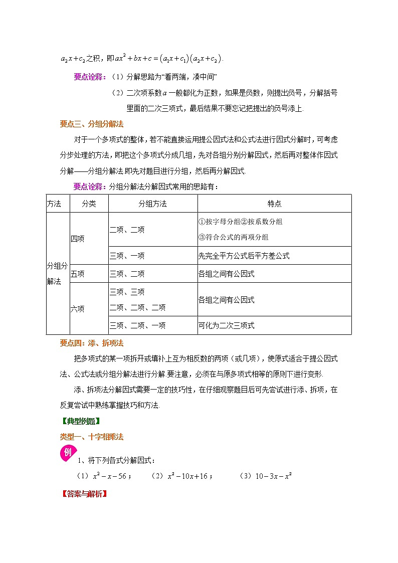 专题14.15 十字相乘法及分组分解法-（ 学案讲义）   八年级数学上册基础知识专项讲练-（人教版）第2页
