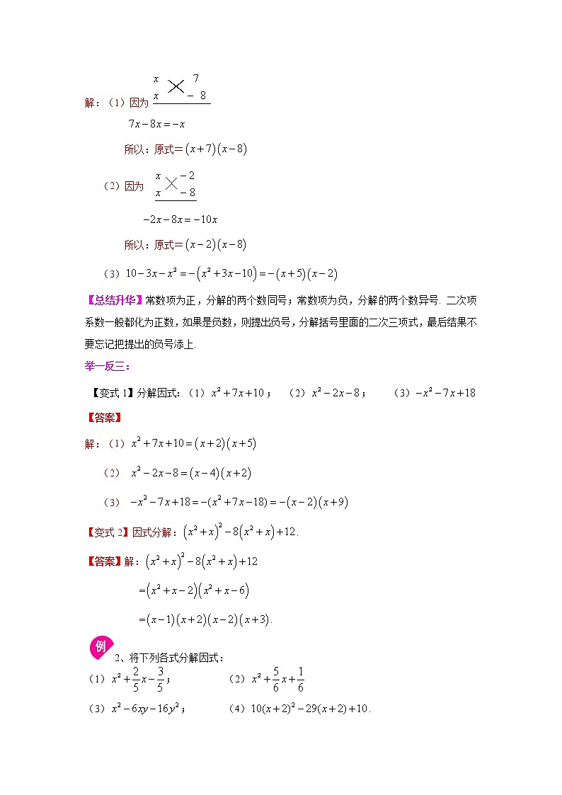 专题14.15 十字相乘法及分组分解法-（ 学案讲义）   八年级数学上册基础知识专项讲练-（人教版）第3页
