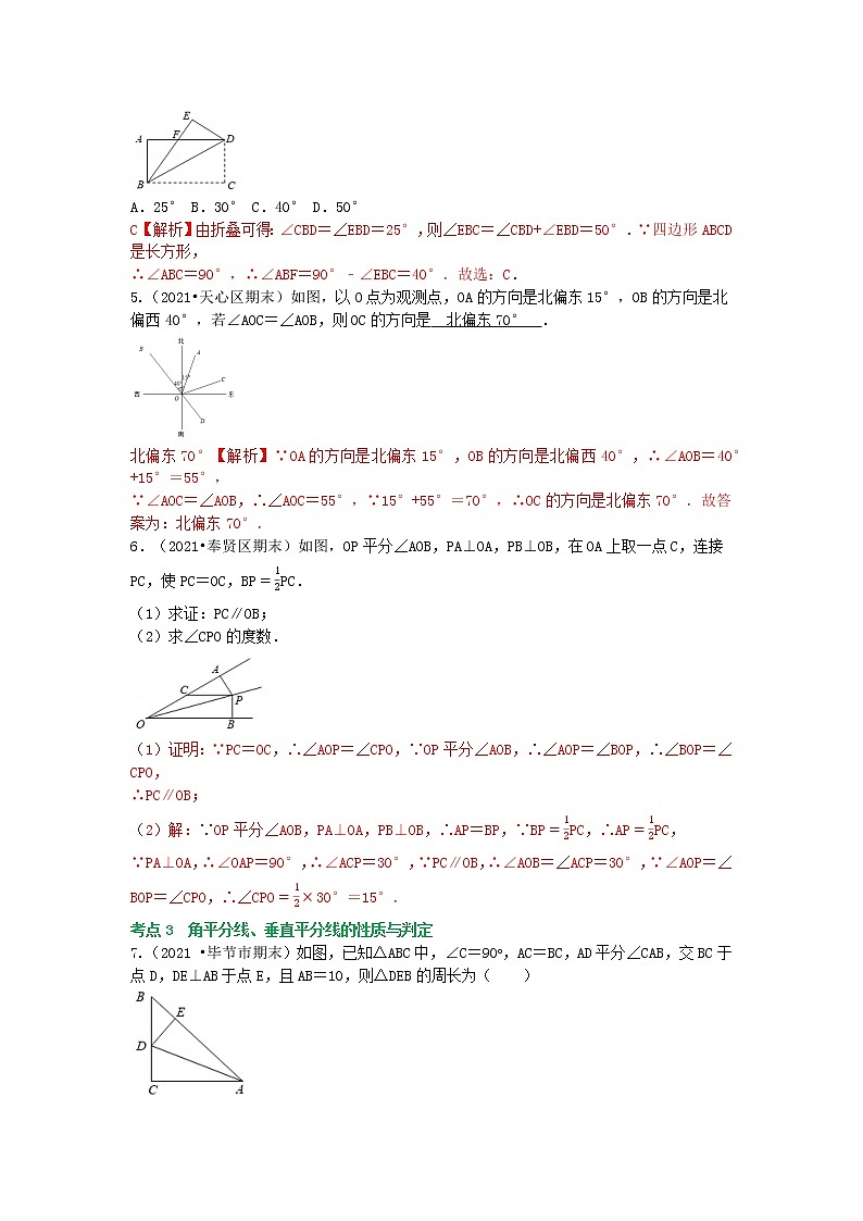 冲刺小卷14 线段与角.相交线与平行线-（老师版） 第2页