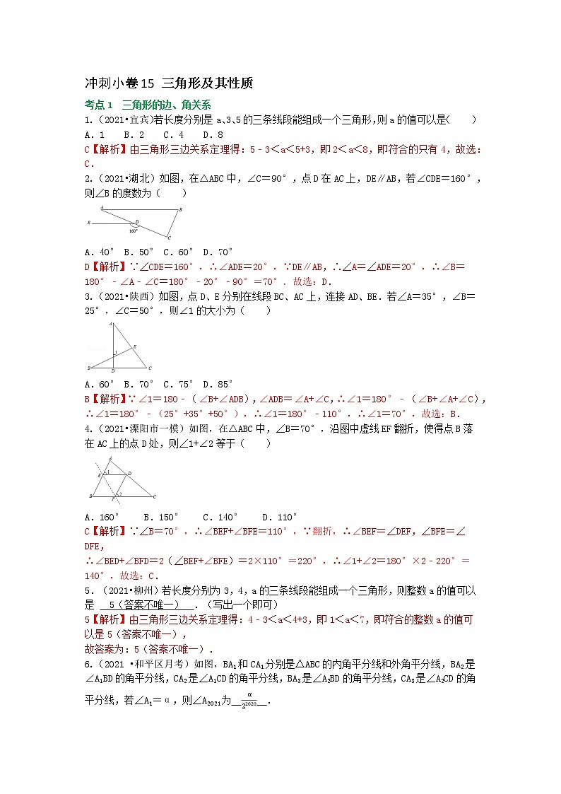 备战2023年中考数学基础题型专项突破练习（全国通用）冲刺小卷15 三角形及其性质01