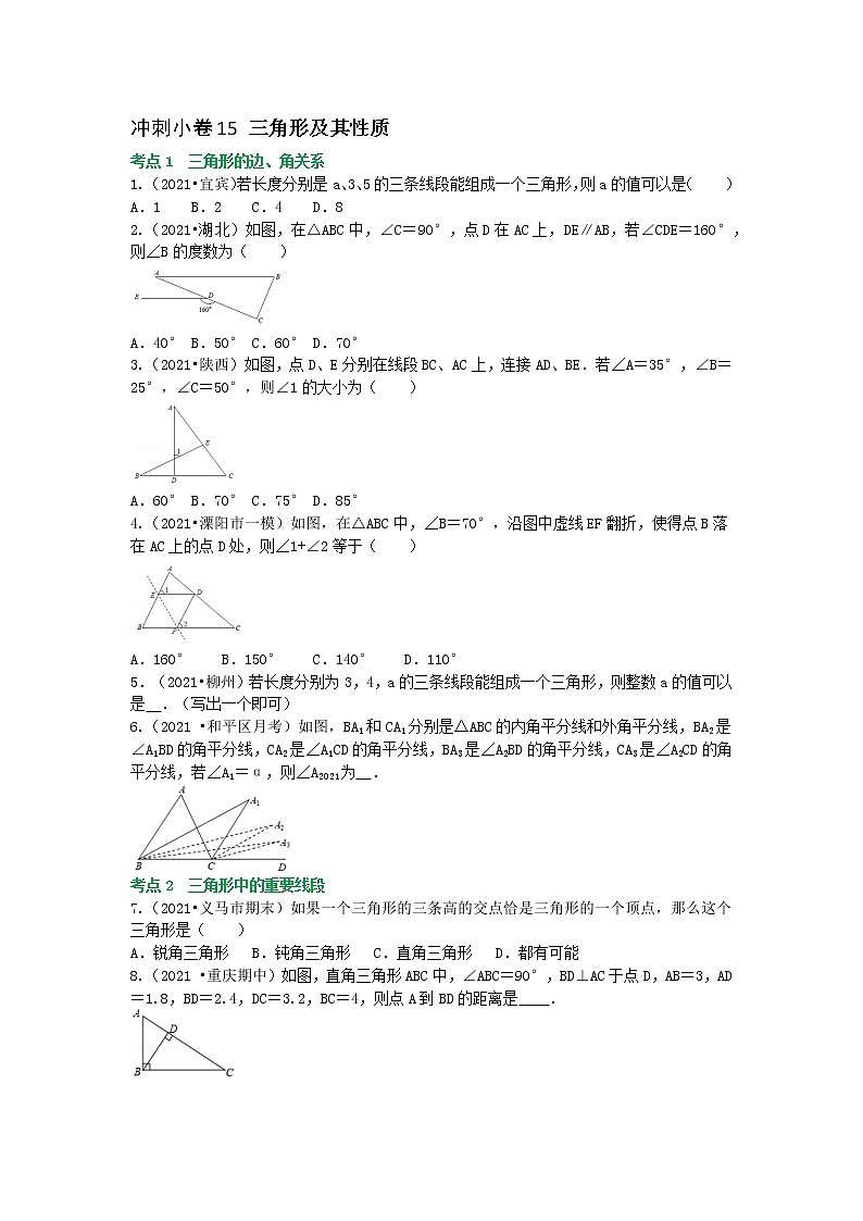 备战2023年中考数学基础题型专项突破练习（全国通用）冲刺小卷15 三角形及其性质01