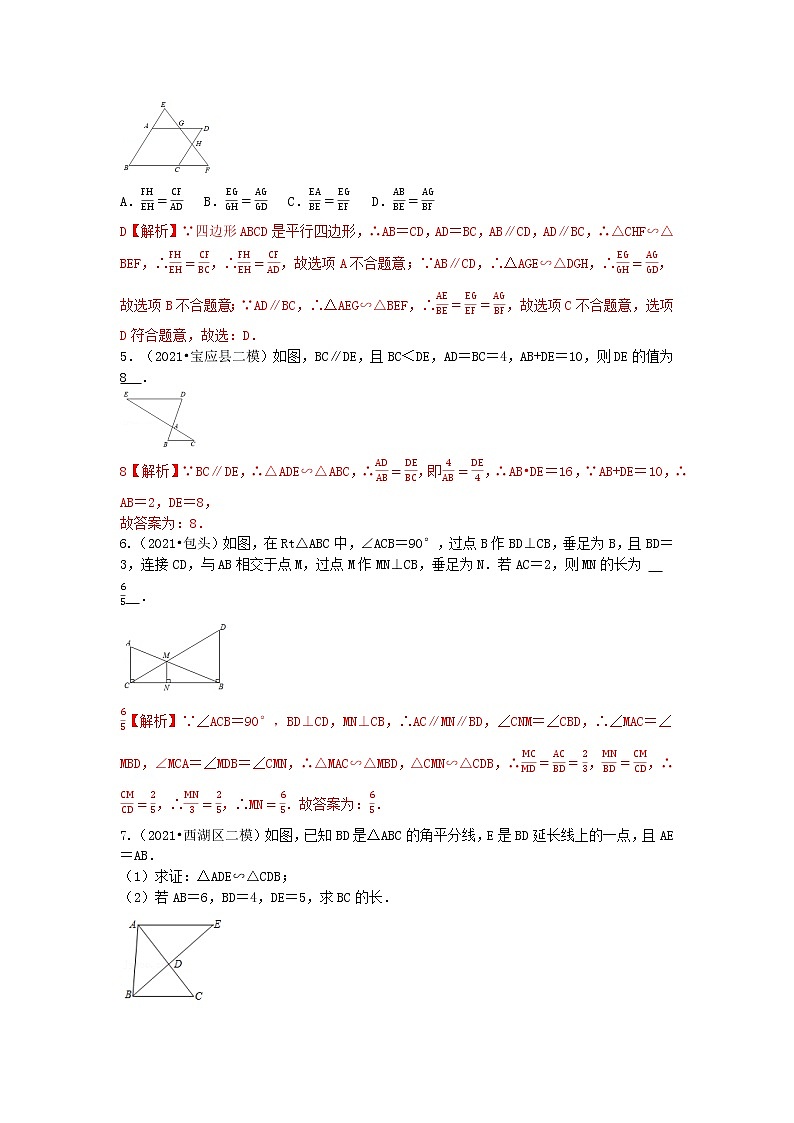 备战2023年中考数学基础题型专项突破练习（全国通用）冲刺小卷18 相似三角形02