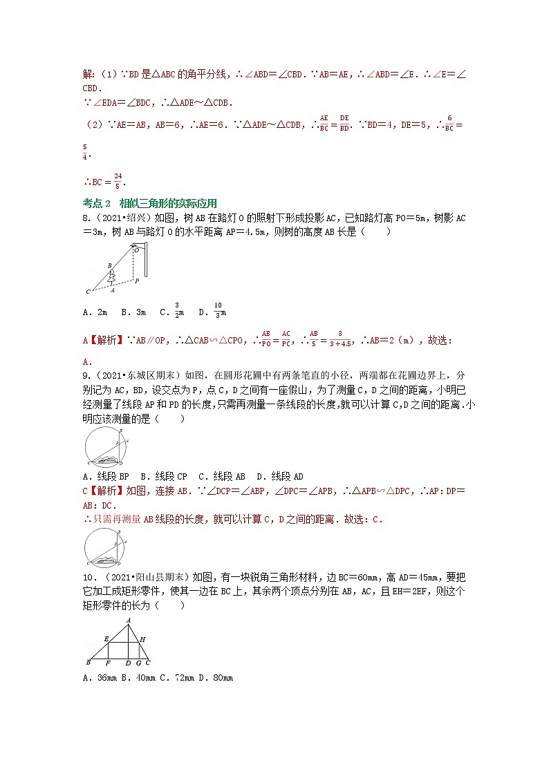 备战2023年中考数学基础题型专项突破练习（全国通用）冲刺小卷18 相似三角形03