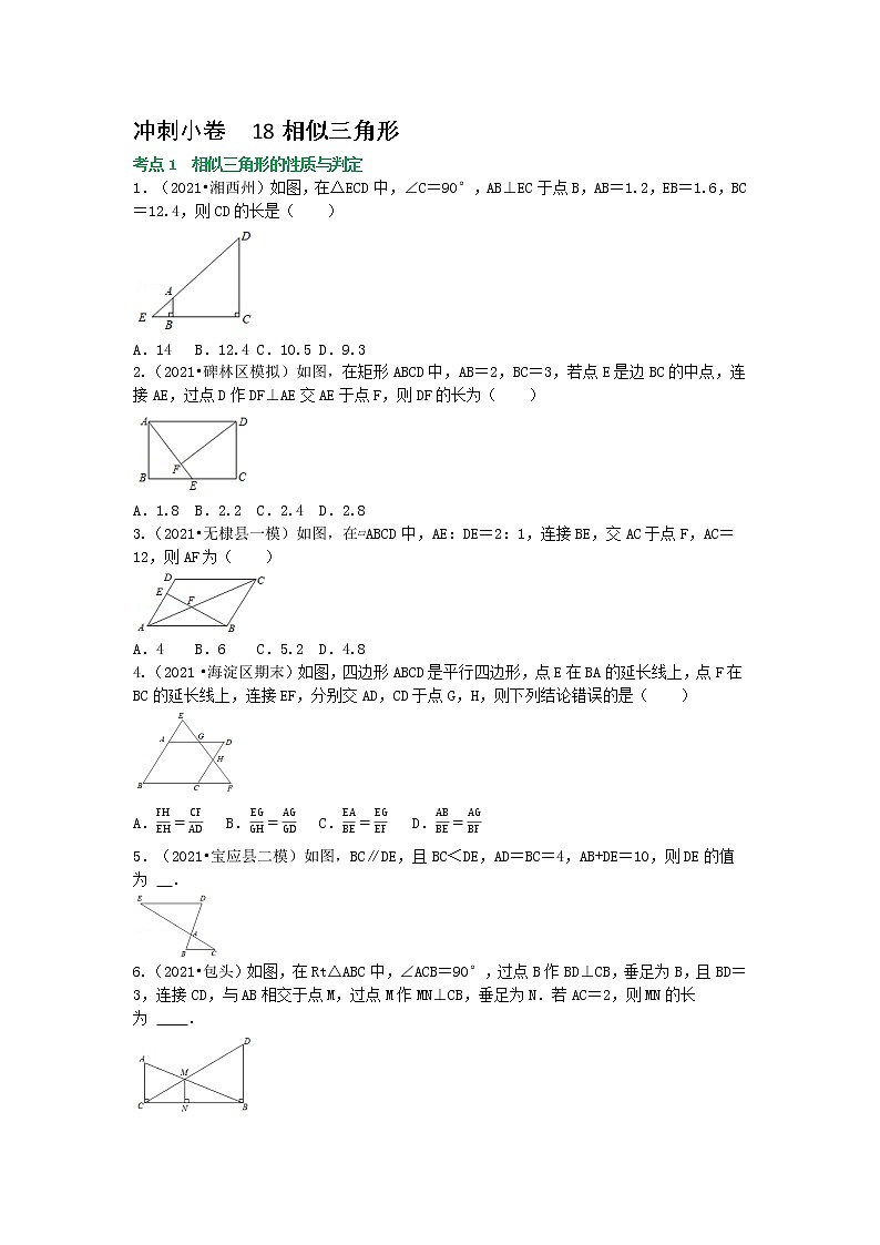 备战2023年中考数学基础题型专项突破练习（全国通用）冲刺小卷18 相似三角形01