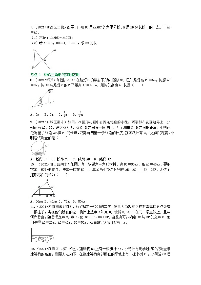 备战2023年中考数学基础题型专项突破练习（全国通用）冲刺小卷18 相似三角形02