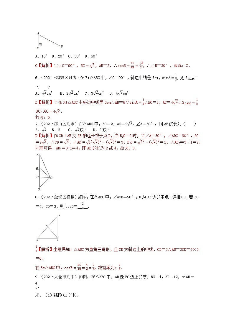 备战2023年中考数学基础题型专项突破练习（全国通用）冲刺小卷19 锐角三角函数02