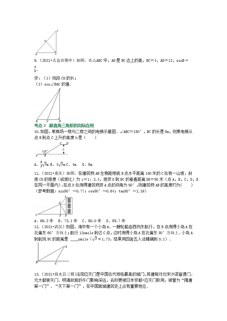 备战2023年中考数学基础题型专项突破练习（全国通用）冲刺小卷19 锐角三角函数02