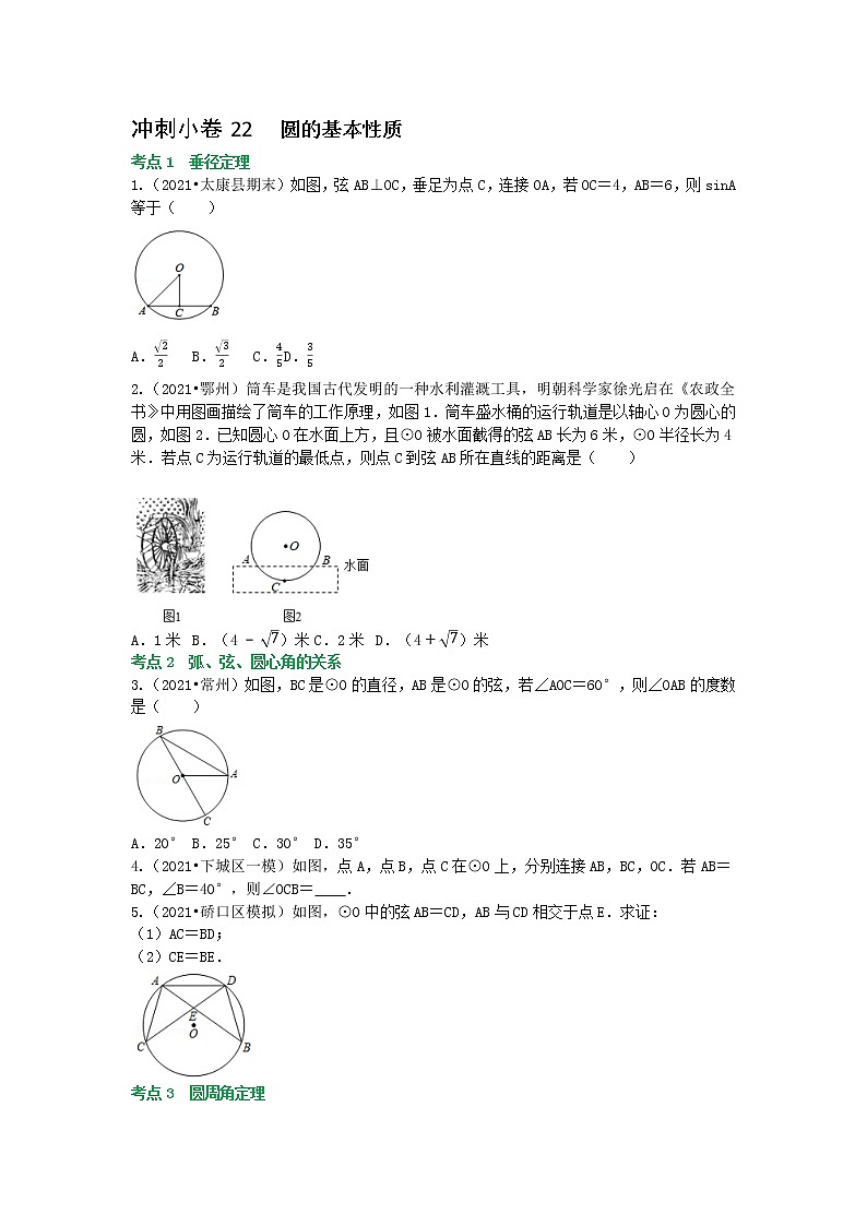 备战2023年中考数学基础题型专项突破练习（全国通用）冲刺小卷22 圆的基本性质01