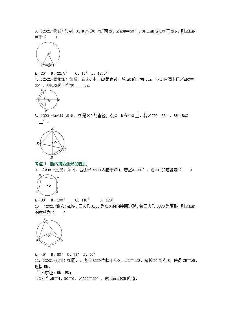备战2023年中考数学基础题型专项突破练习（全国通用）冲刺小卷22 圆的基本性质02