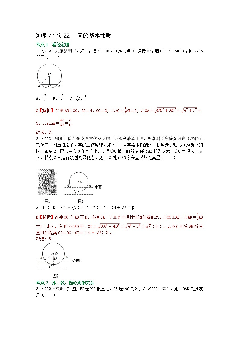 备战2023年中考数学基础题型专项突破练习（全国通用）冲刺小卷22 圆的基本性质01