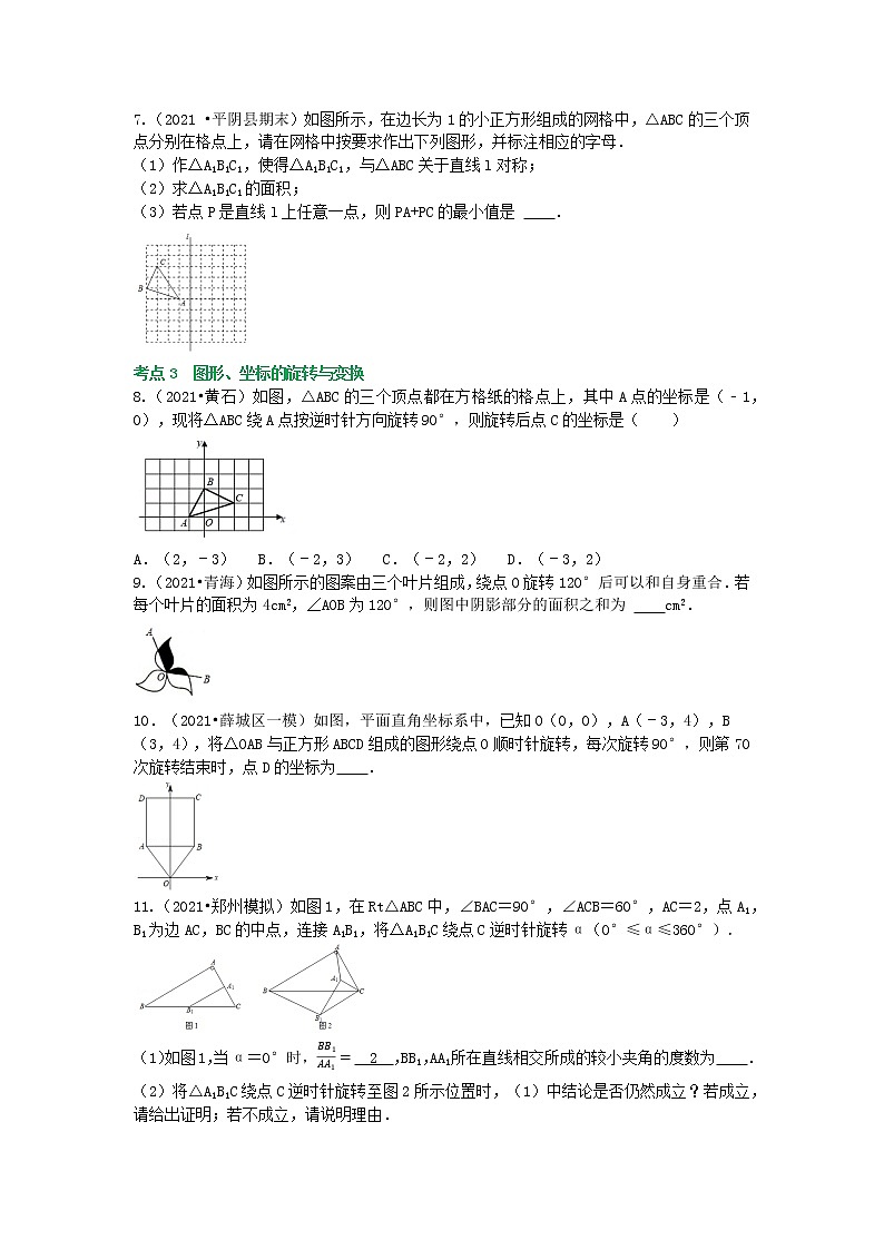 备战2023年中考数学基础题型专项突破练习（全国通用）冲刺小卷25 图形的平移、旋转、轴对称02