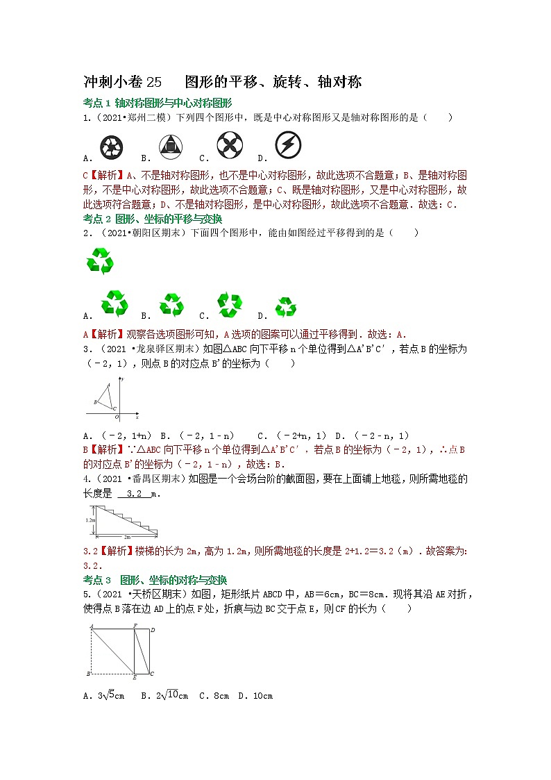 备战2023年中考数学基础题型专项突破练习（全国通用）冲刺小卷25 图形的平移、旋转、轴对称01