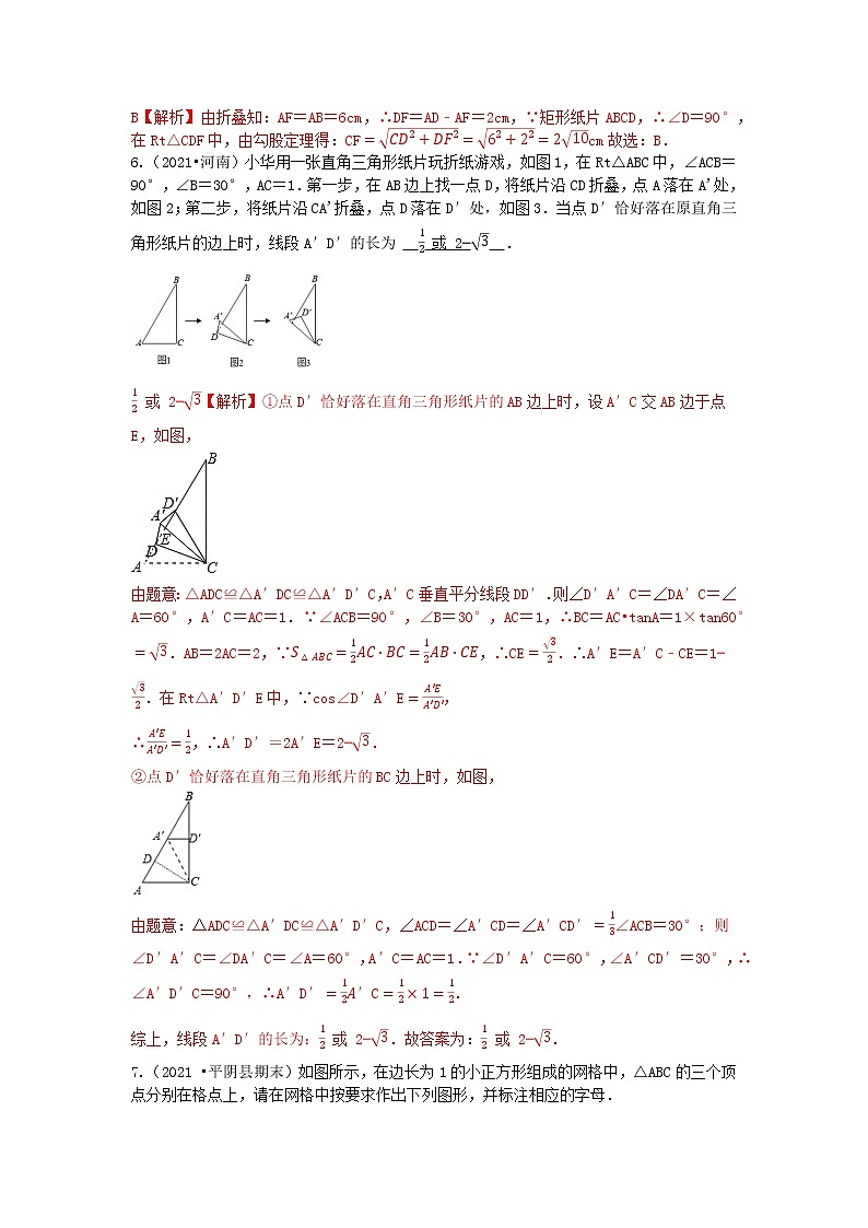备战2023年中考数学基础题型专项突破练习（全国通用）冲刺小卷25 图形的平移、旋转、轴对称02