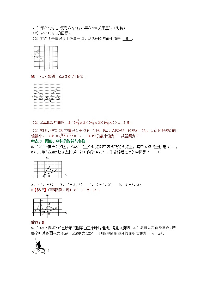 备战2023年中考数学基础题型专项突破练习（全国通用）冲刺小卷25 图形的平移、旋转、轴对称03
