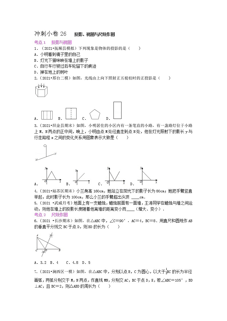 冲刺小卷26 投影、视图与尺规作图-（学生版） 第1页