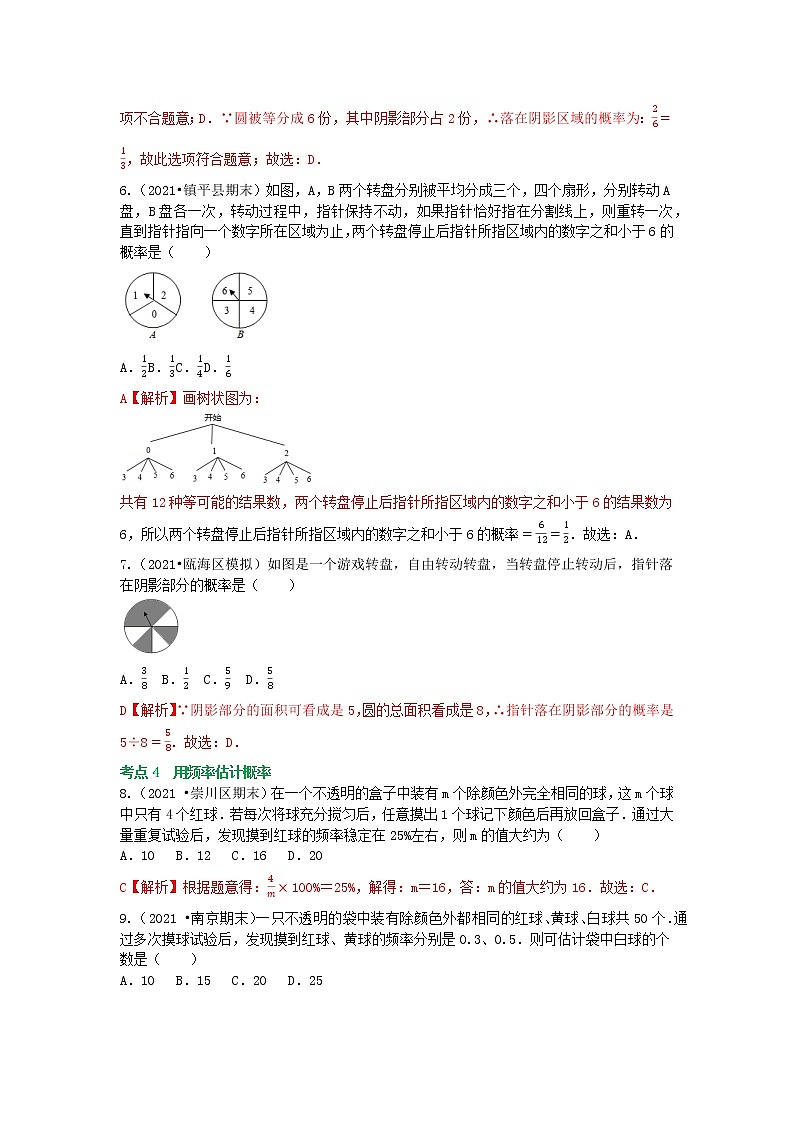 备战2023年中考数学基础题型专项突破练习（全国通用）冲刺小卷28 概率02