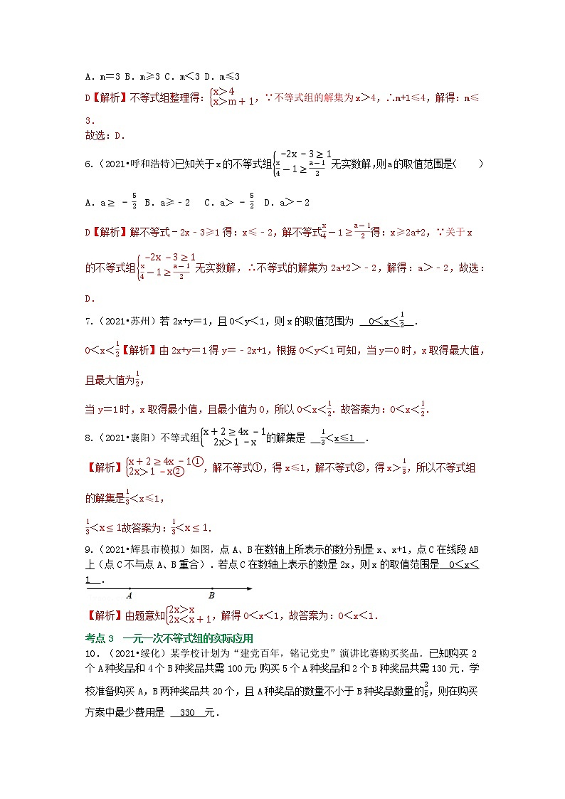 冲刺小卷08 一元一次不等式-（组）-（老师版） 第2页