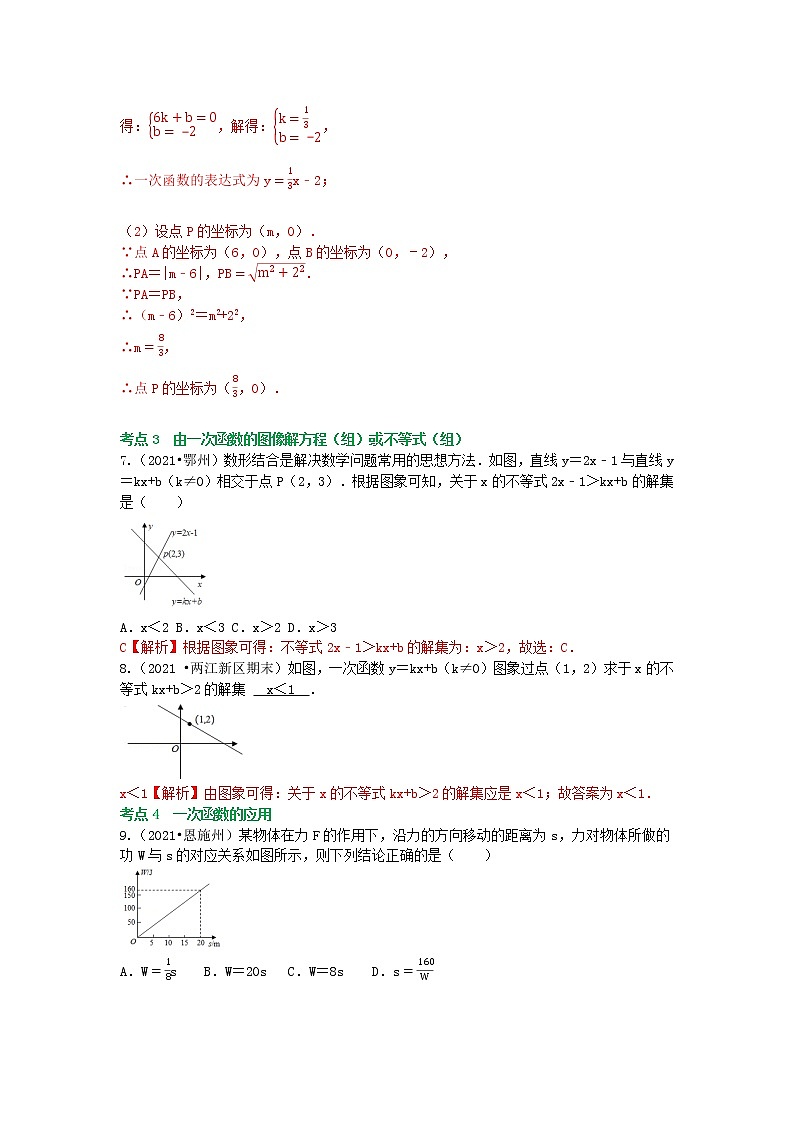 冲刺小卷10  一次函数-（老师版） 第2页