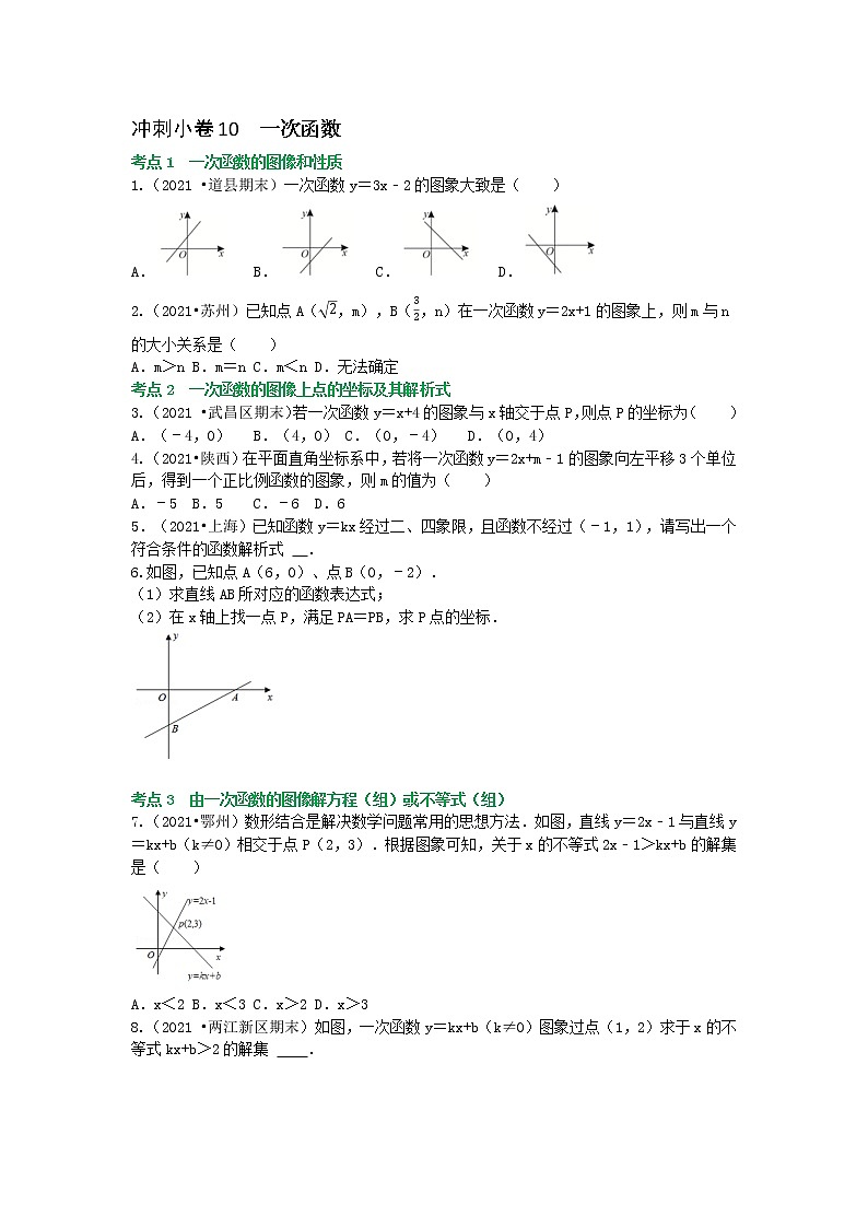 冲刺小卷10  一次函数-（学生版） 第1页