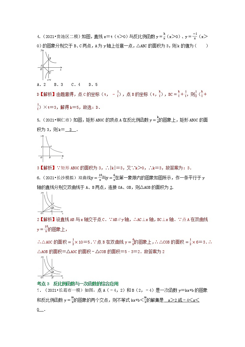 冲刺小卷11 反比例函数-（老师版） 第2页