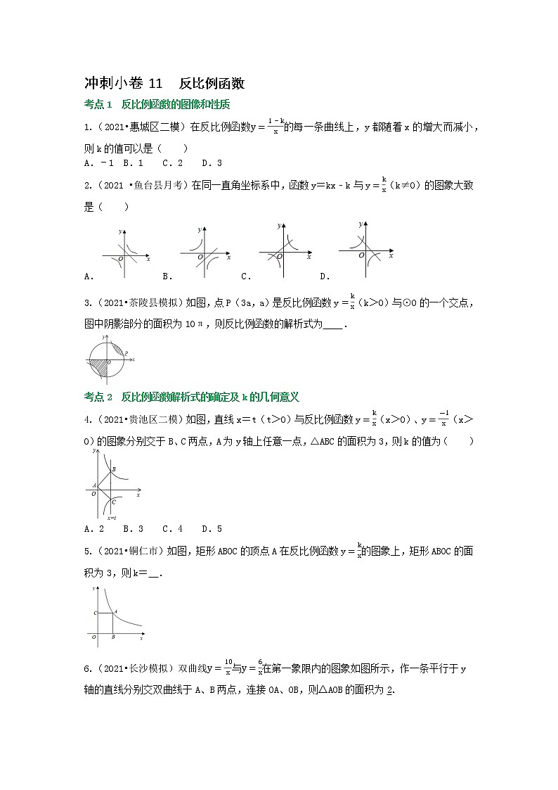 冲刺小卷11 反比例函数-（学生版） 第1页
