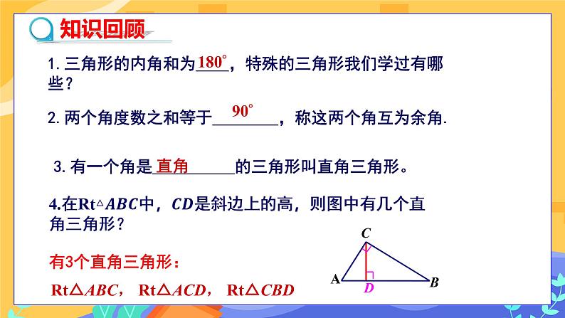 1.1 直角三角形的性质和判定（Ⅰ）第1课时（课件+教案+练习）03