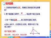1.1 直角三角形的性质和判定（Ⅰ）第1课时（课件+教案+练习）
