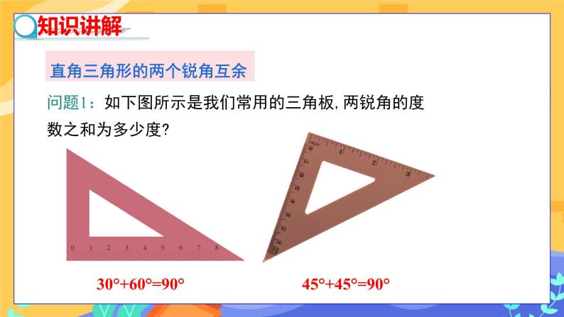 1.1 直角三角形的性质和判定（Ⅰ）第1课时（课件+教案+练习）04
