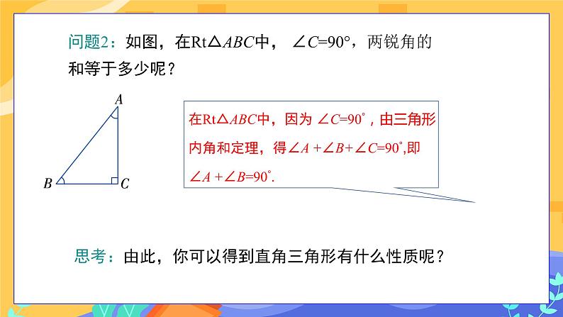 1.1 直角三角形的性质和判定（Ⅰ）第1课时（课件+教案+练习）05