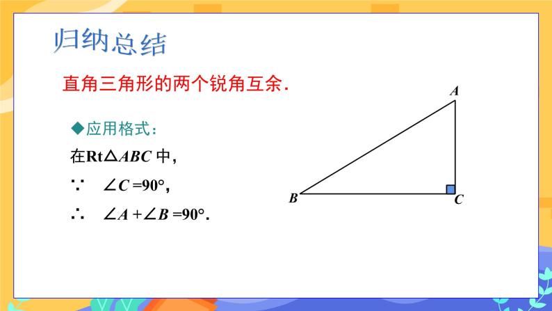 1.1 直角三角形的性质和判定（Ⅰ）第1课时（课件+教案+练习）06