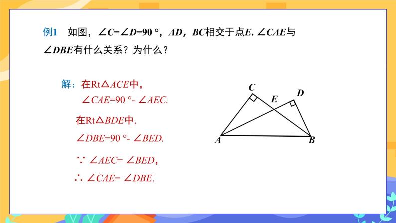 1.1 直角三角形的性质和判定（Ⅰ）第1课时（课件+教案+练习）07