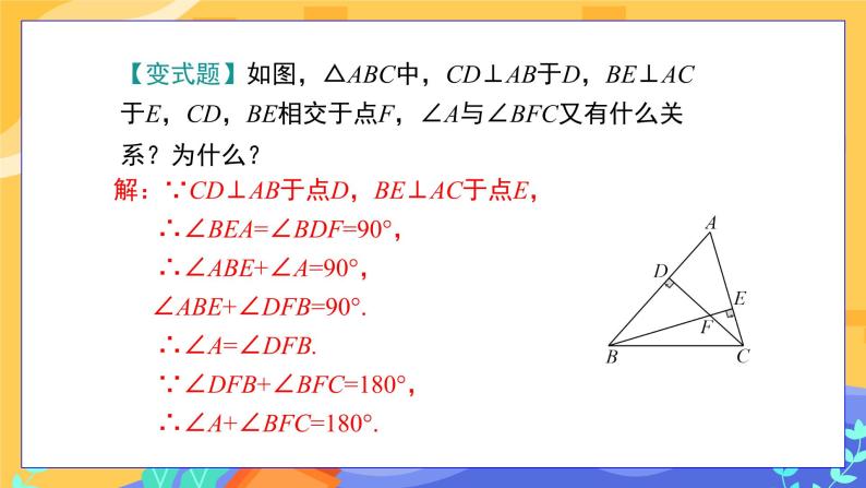 1.1 直角三角形的性质和判定（Ⅰ）第1课时（课件+教案+练习）08