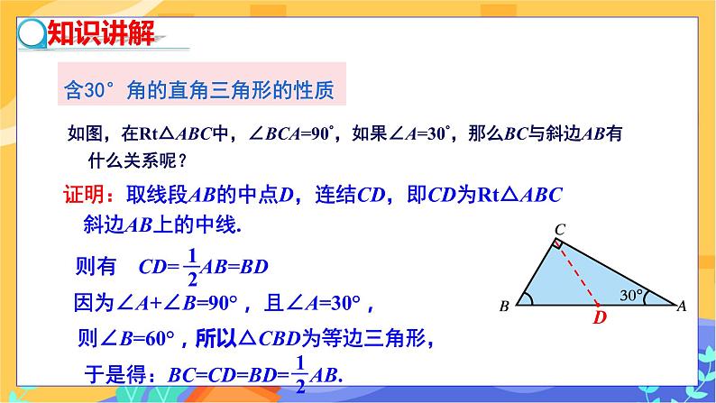 1.1 直角三角形的性质和判定（Ⅰ）第2课时（课件+教案+练习）05