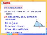 1.1 直角三角形的性质和判定（Ⅰ）第2课时（课件+教案+练习）