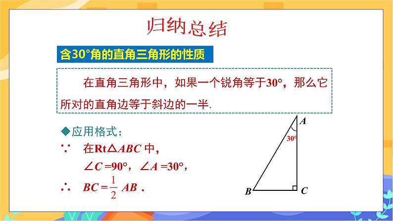 1.1 直角三角形的性质和判定（Ⅰ）第2课时（课件+教案+练习）06