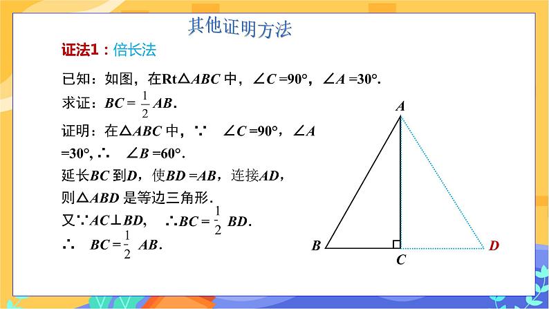 1.1 直角三角形的性质和判定（Ⅰ）第2课时（课件+教案+练习）07