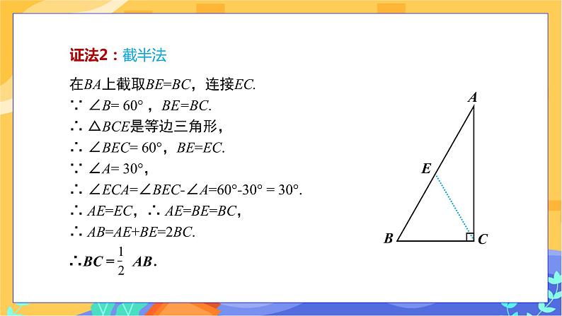 1.1 直角三角形的性质和判定（Ⅰ）第2课时（课件+教案+练习）08