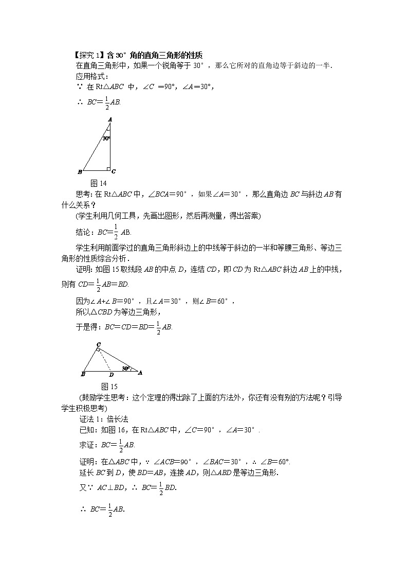 1.1 直角三角形的性质和判定（Ⅰ）第2课时（课件+教案+练习）02