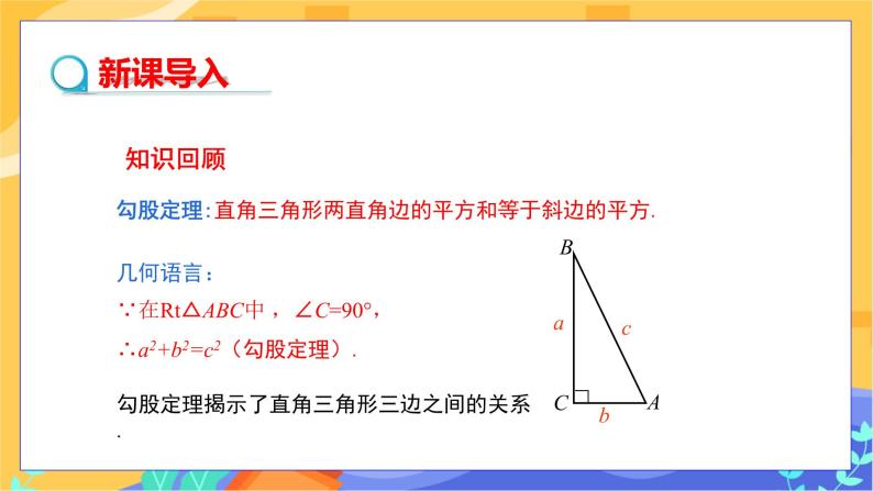 1.2 直角三角形的性质和判定（Ⅱ）第2课时（课件+教案+练习）03