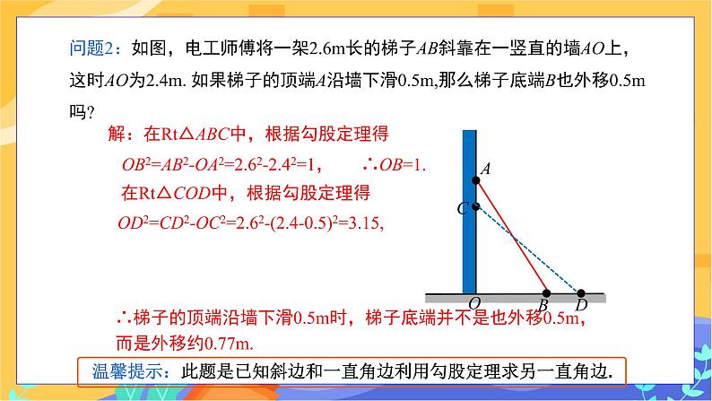1.2 直角三角形的性质和判定（Ⅱ）第2课时（课件+教案+练习）06