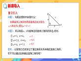 1.2 直角三角形的性质和判定（Ⅱ）第3课时（课件+教案+练习）