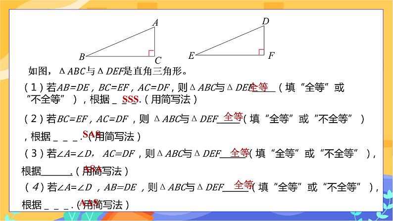 1.3 直角三角形全等的判定（课件+教案+练习）04